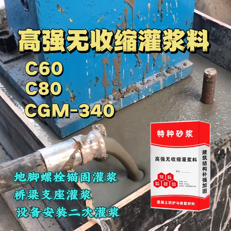 永德灌浆料施工需要振捣吗？